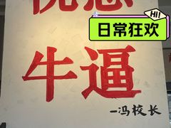 -冯校长老火锅(中联广场店)