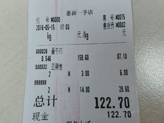 账单-一手店(惠新西街店)