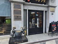 -缸鸭狗(天一广场店)