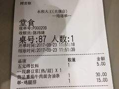账单-永和大王(共和新路店)