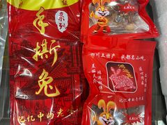 -鸿运兔·手撕烤兔(天府广场店)