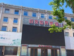 -好友世界商场