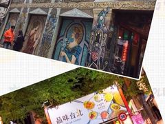 -微热山丘(台北民生公园门市店)