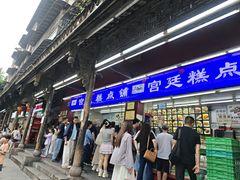 -宫廷糕点铺