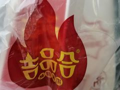 -吉品合酥脆烤饼(太平洋森活天地店)
