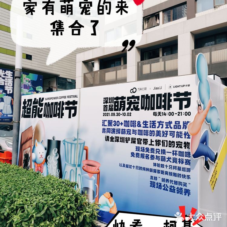 光合生活节😘国庆节在深圳让你实现咖啡自由✔️