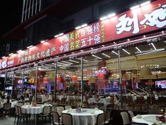 -刘姐啤酒鱼民族演艺餐厅(西街总店)