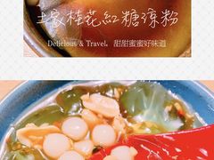 土家桂花红糖凉粉-吃饭皇帝大(解放西路店)