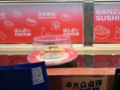 -万岁寿司(万国店)