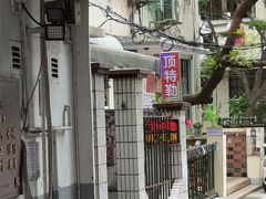 -顶特勒粥面馆(淮海路店)