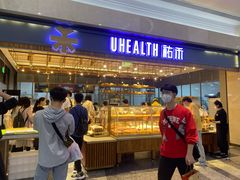 门面-UH祐禾(光谷世界城店)
