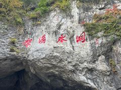 -本溪水洞