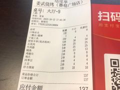 -姜武烧烤(赛格广场店)