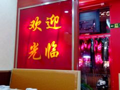 门面-晓林火锅(安定门店)