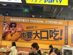 -阿亲家·韩式无限烤肉(春熙路店)