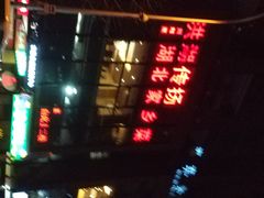 门面-家佳餐厅(大望路店)