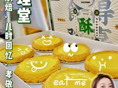 招牌酥皮蛋挞-勿理堂(西村店)