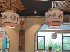 -老淮滨-蚌埠非遗小吃(淮河路店)