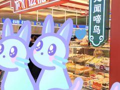-滋府糕点(学府凯德店)