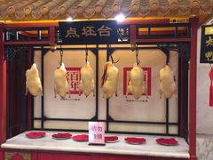 门面-北京全聚德(天安门店)