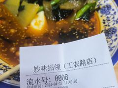 -妙味招领四川冒菜(工农新村店)