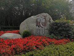 -黄龙溪古镇