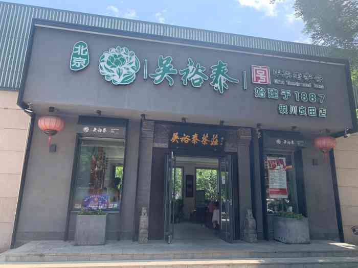 吳裕泰(良田店)-