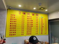 菜单-项记面馆(明瓦廊店)
