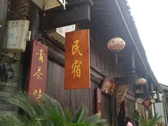 -青林口古镇