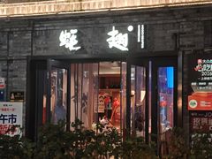 -蚝翅·海鲜粥·烧烤·羊肉季(海曙天一店)
