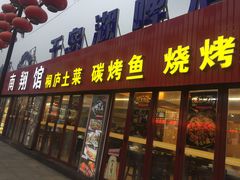 门面-楠翔馆桐庐菜(胜利河美食街店)