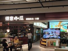 -得意咚瓜·顺德鱼生·冬瓜火锅(深圳首店)