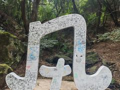 -昆明青龙峡风景区