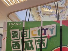 -IPARK购物中心