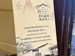 -凯宾斯基大酒店·三楼御龙轩中餐厅