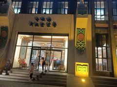 门面-哈啾嗨·新概念蒙餐(红星新城店)