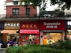 门面-爱啊石花膏