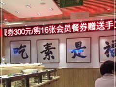 -食蔬不二素食自助餐厅(沈阳铁西店)