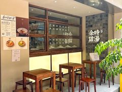 -余时冰室(六运二店)