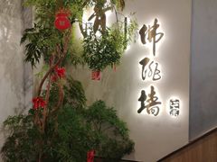 -李清佛跳墙|福建省十大名厨之首(后江埭店)