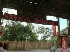 -勐旺傣香园