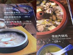 菜单-小铫鸡汤
