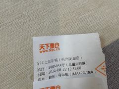 -SFC上影影城(杭州下沙IMAX店)