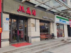 门面-熙盛源(滨湖万达店)