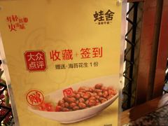 -蛙舍·炭烧牛蛙(东百中心店)