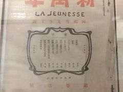 -中共一大纪念馆