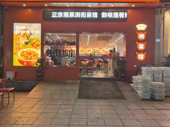 -韵味湘肴·小炒黄牛肉(五一广场美食地标店)