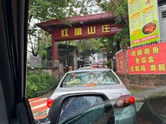 -红旗山庄(圭峰山店)