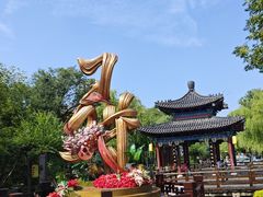 -中国翰园碑林