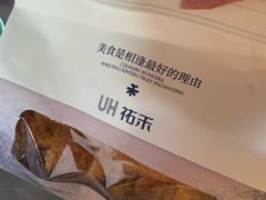 -UH祐禾(上海荟聚店)